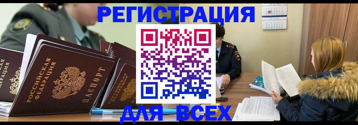 временная регистрация законно в Темрюке