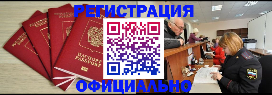 временная регистрация купить в Темрюке